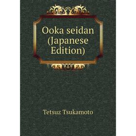 

Книга Ooka seidan (Japanese Edition)