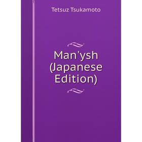 

Книга Man'ysh (Japanese Edition)