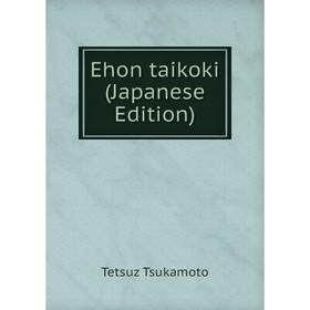 

Книга Ehon taikoki (Japanese Edition)