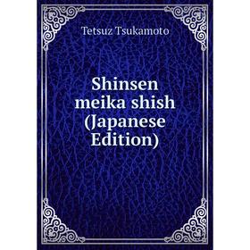 

Книга Shinsen meika shish (Japanese Edition)