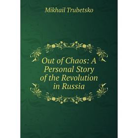 

Книга Out of Chaos: A Personal Story of the Revolution in Russia