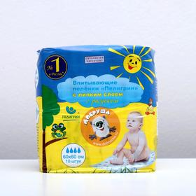 

пеленки впитывающие 60х60см с липким фиксир. слоем 10шт арт. ЛД60
