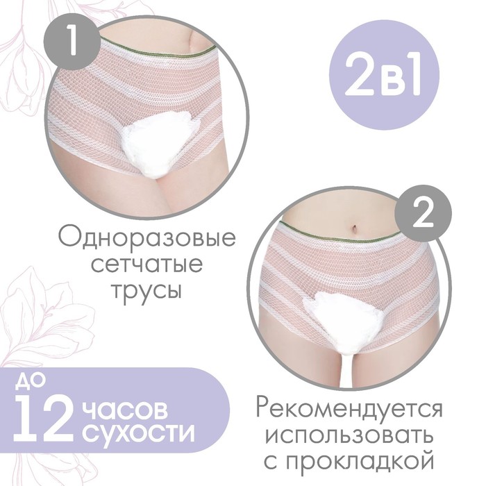 Трусики гинекологические, в упаковке 2 шт., размер М