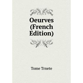 

Книга Oeurves
