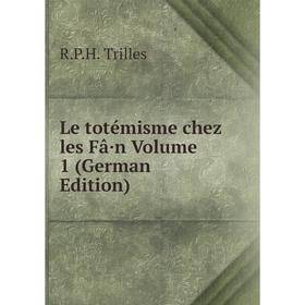 

Книга Le totémisme chez les Fâ·n Volume 1