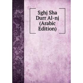 

Книга Sghj Sha Durr Al-nj (Arabic Edition)