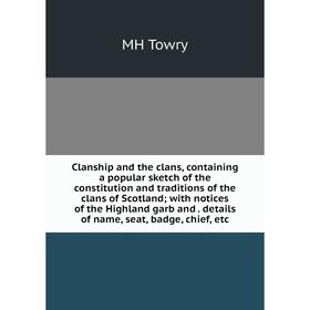 

Книга Clanship and the clans, containing a popular sketch of the constitution and traditions of the clans of Scotland; with notices of the Highland ga