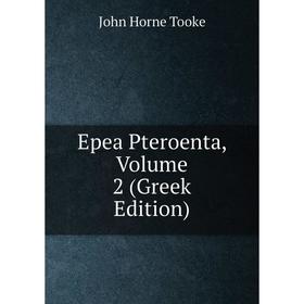 

Книга Epea Pteroenta, Volume 2 (Greek Edition)
