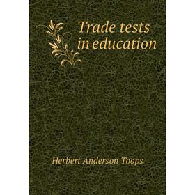 

Книга Trade tests in education