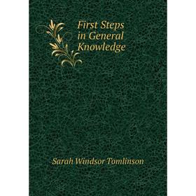 

Книга First Steps in General Knowledge