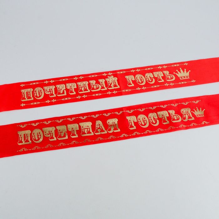 Набор лент "Почетный гость/гостья", шелк, цвет розовый, 2 шт
