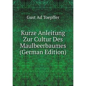 

Книга Kurz e Anleitung Zur Cultur Des Maulbeerbaumes