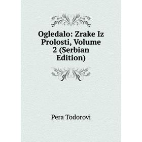 

Книга Ogledalo: Zrake Iz Prolosti, Volume 2 (Serbian Edition)