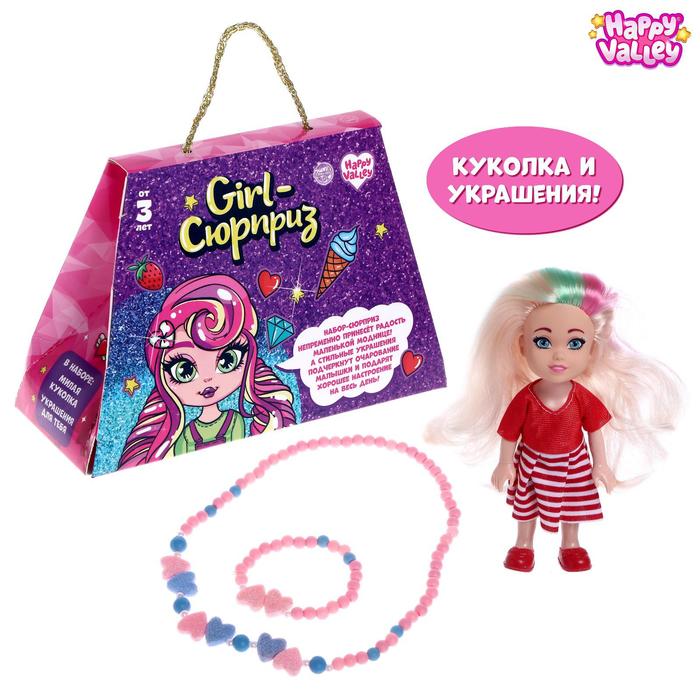 

Набор «Girl-Сюрприз» с куклой, с аксессуарами, цвет фиолетовый