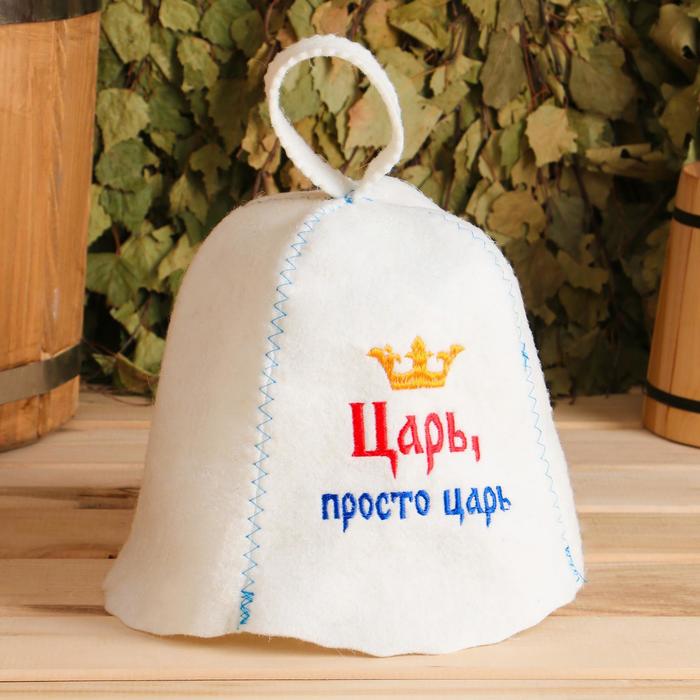 

Шапка для бани с вышивкой "Царь - просто царь"