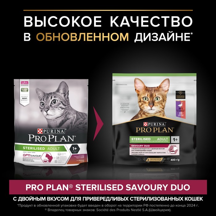 

Сухой корм PRO PLAN для стерилизованных кошек, утка и печень, 400 г