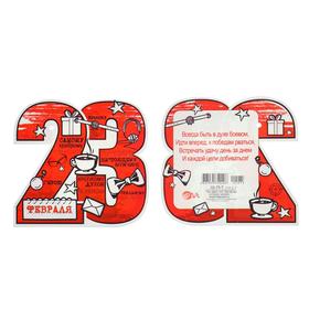

Открытка-шильдик "23 февраля" глиттер, чашка кофе