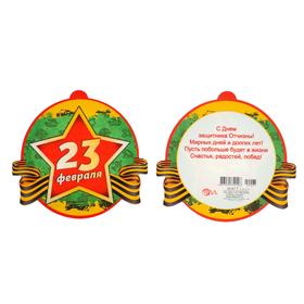 

Открытка-шильдик "23 февраля" глиттер, звезда, георгиевская лента