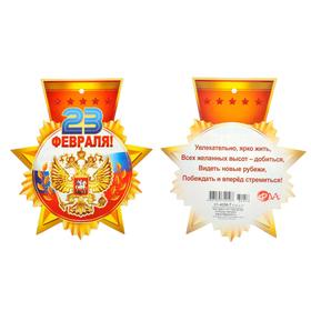 

Медаль "23 Февраля" глиттер, герб, орден