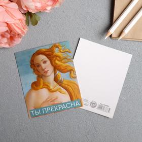 

Открытка-инстаграм «Ты прекрасна», 8,8 х 10,7см