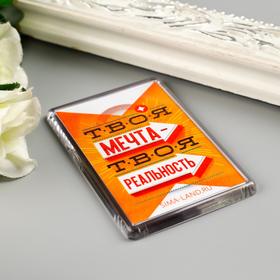 

Магнит акрил "Твоя мечта" 5х7,5 см