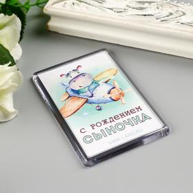 

Магнит акрил "С рождением сыночка" 5х7,5 см