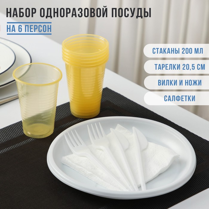 Набор одноразовой посуды на 6 персон «Пикничок», цвет МИКС набор одноразовой посуды летний 1 на 6 персон цвет белый