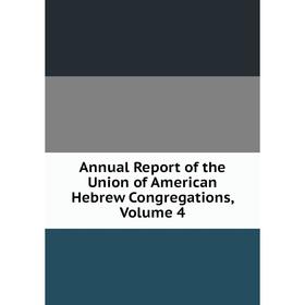 

Книга Annual Report of the Union of American Hebrew Congregations, Volume 4