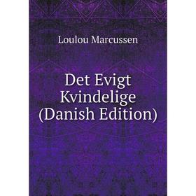 

Книга Det Evigt Kvindelige (Danish Edition)