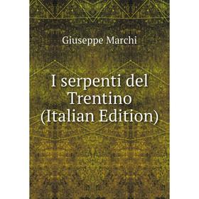 

Книга I serpenti del Trentino (Italian Edition)