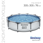 Бассейн каркасный Steel Pro Max, 305 х 76 см, с фильтр-насосом, 56408 Bestway