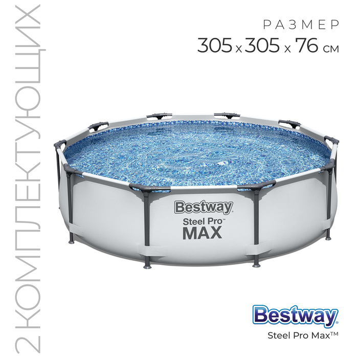 цена Бассейн каркасный Steel Pro Max, 305 х 76 см, с фильтр-насосом, 56408 Bestway