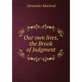 

Книга Our own lives, the Brook of Judgment