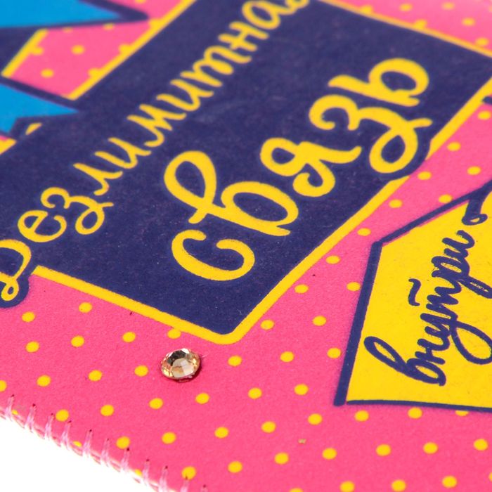 Чехол для сотового телефона "Безлимитная связь"