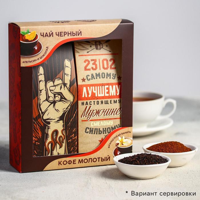 фото Подарочный набор «самому лучшему мужчине»: кофе молотый 100 г, чай 100 г фабрика счастья