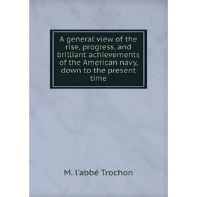 

Книга A general view of the rise, progress, and brilliant achievements of the American navy, down to the present time