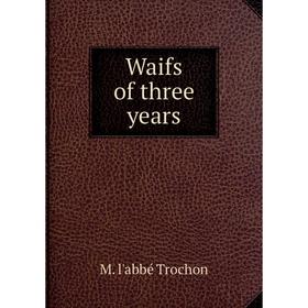 

Книга Waifs of three years
