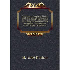 

Книга A dictionary of words used in the East Indies with full explanations. To which is added, Mohammedan law Bengal revenue terms; with an appendix
