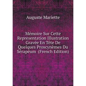 

Книга Mémoire Sur Cette Representation Illustration Gravée En Tête De Quelques Proscynèmes Du Sérapéum