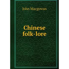 

Книга Chinese folk-lore