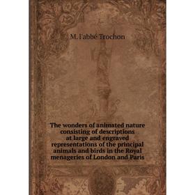 

Книга The wonders of animated nature consisting of descriptions at large and engraved representations of the principal animals and birds in the Royal