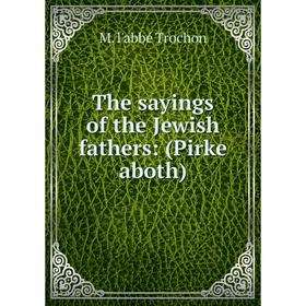 

Книга The sayings of the Jewish fathers: (Pirke aboth)