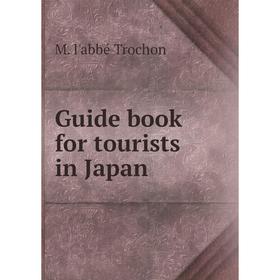 

Книга Guide book for tourists in Japan