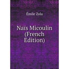 

Книга Naïs Micoulin