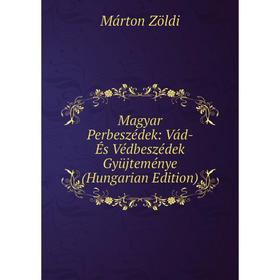 

Книга Magyar Perbeszédek: Vád- És Védbeszédek Gyüjteménye (Hungarian Edition)