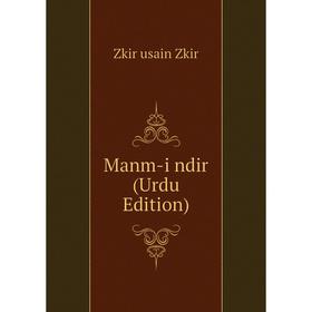 

Книга Manm-i ndir (Urdu Edition)