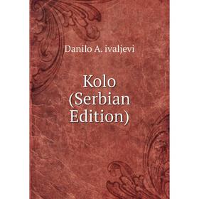 

Книга Kolo (Serbian Edition)