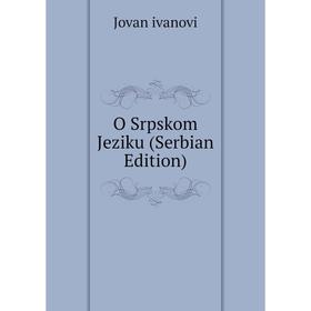 

Книга O Srpskom Jeziku (Serbian Edition)