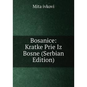 

Книга Bosanice: Kratke Prie Iz Bosne (Serbian Edition)
