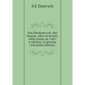 

Книга Pan Shtukarevych, abo Okaziia, iakoï ne buvalo: silski stseny na 2 diï i 4 vidslony zi spivamy (Ukrainian Edition)